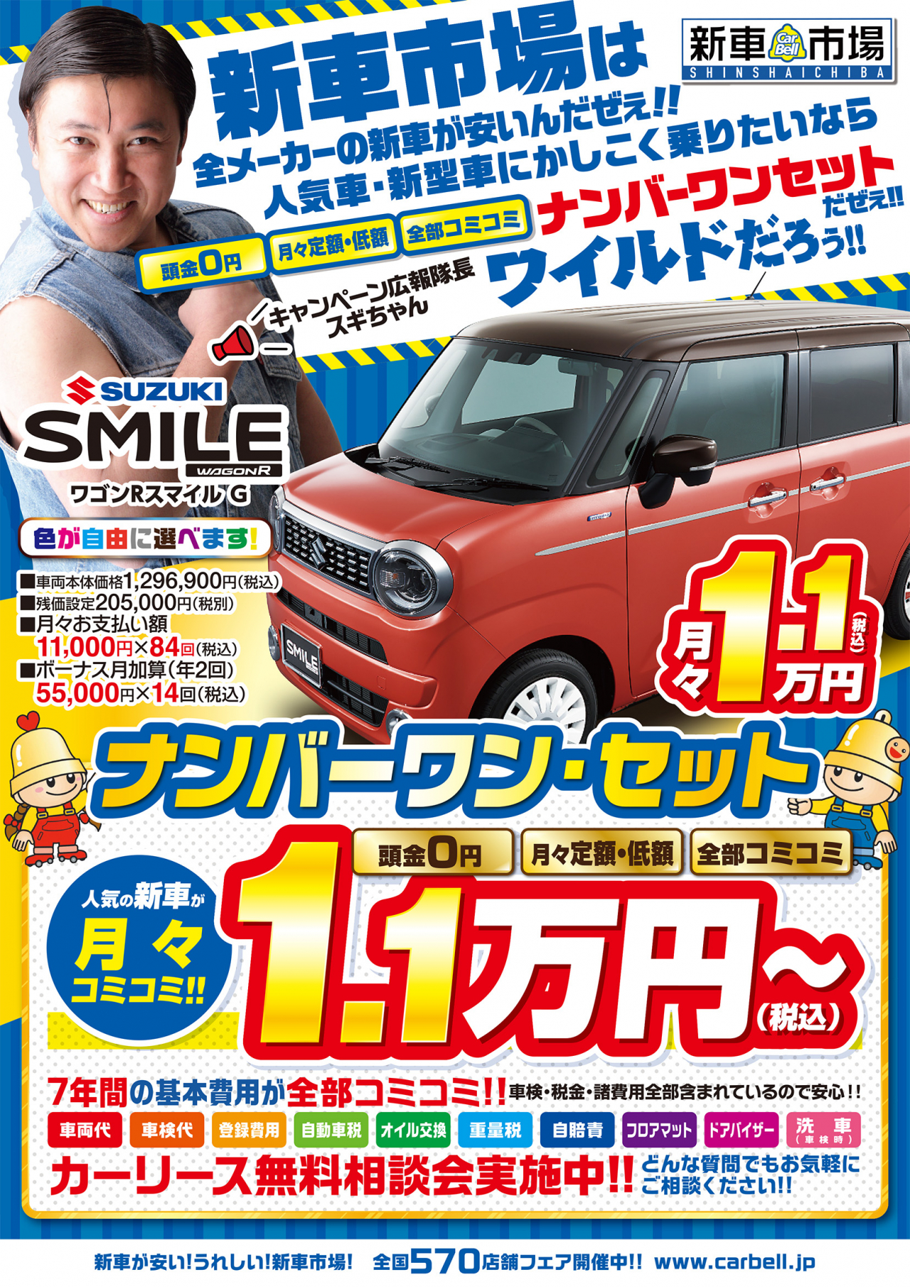 ファミマチラシ山田自動車工業様_omote_web (1)