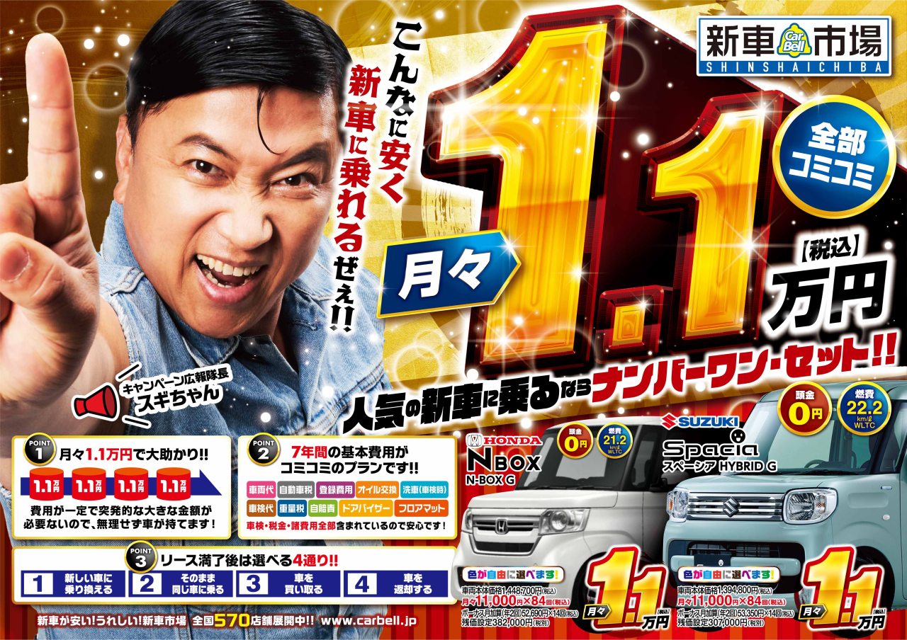 220819_新車市場様_レギュラーチラシ_9月号_2WD_omote_web_有限会社 山田自動車工業 (1)