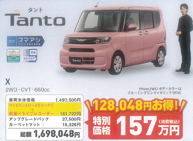 タント限定車