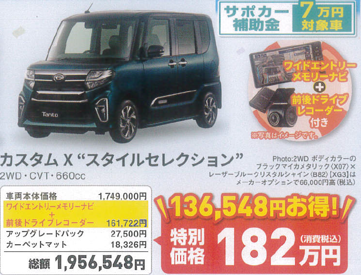 タント・カスタム限定車