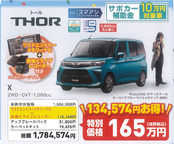 トール限定車