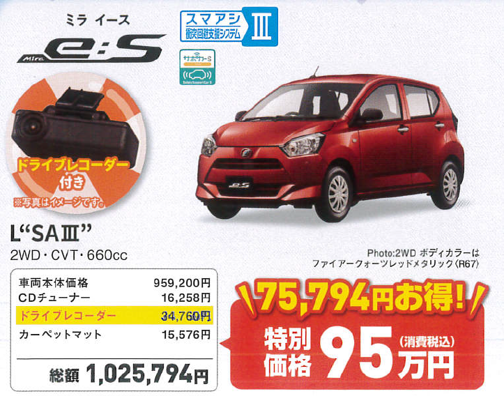 ミライース限定車