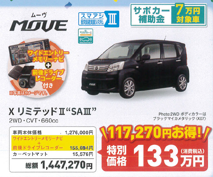 ムーブ限定車