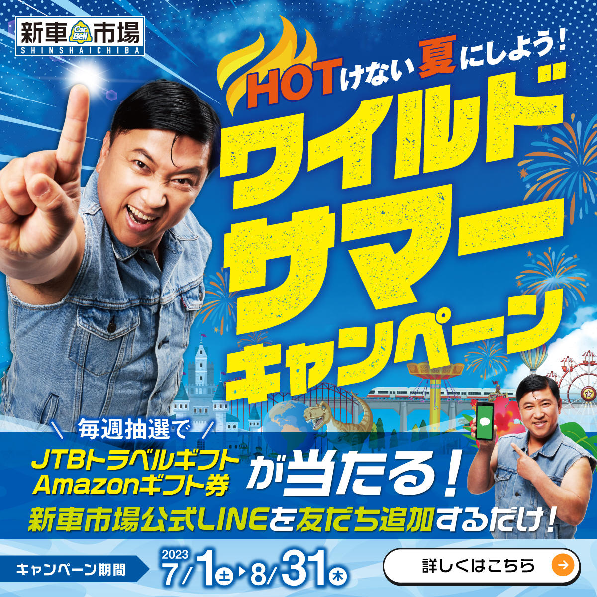 【バナー】カーベル-ワイルドサマーキャンペーン_1200×1200